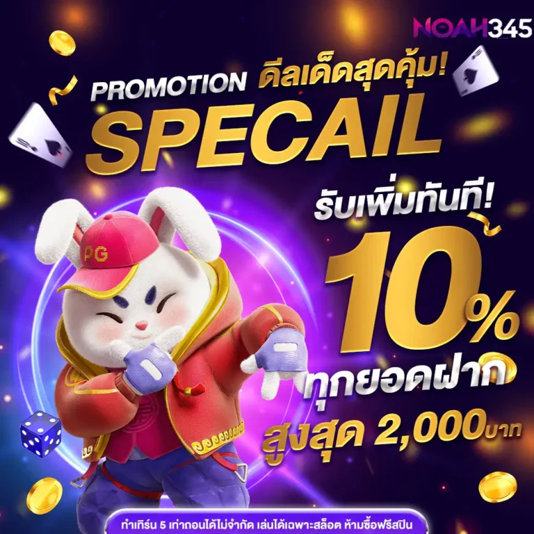 Noah345 เว็บสล็อตชั้นนำของเมืองไทย 2025 (9)