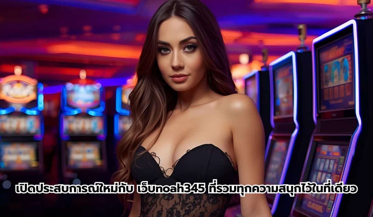 เว็บnoah345 สล็อต2025